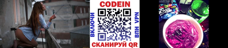 Codein Purple Drank  Купить где  Берёзовский 